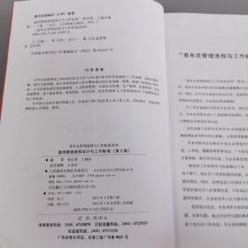 弗布克管理流程与工作标准系列：通用管理流程设计与工作标准（第2版）