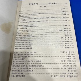 明史研究（第四辑）