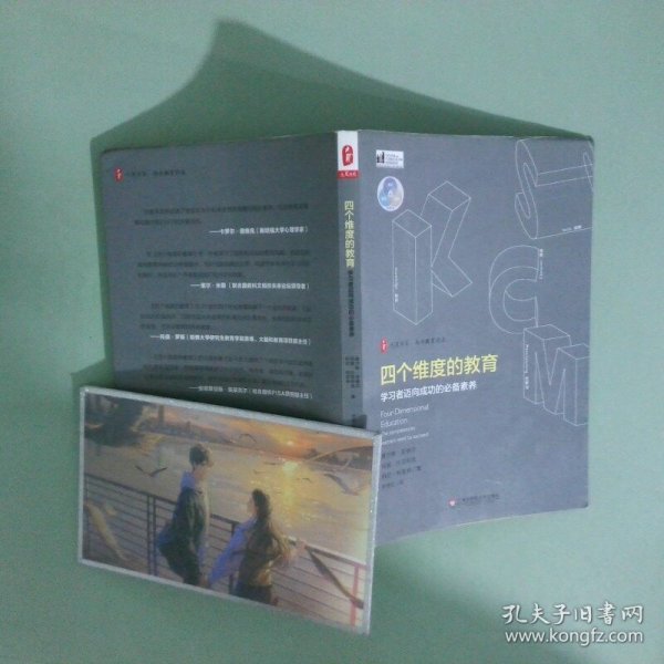 四个维度的教育学习者迈向成功的素养