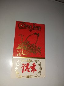 请柬：景德镇国际陶瓷节（1990年10月首届）