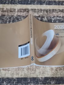 中华人民共和国贵金属纪念币图录