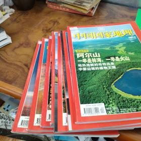 中国国家地理杂志2007年4.7-12共7本合售