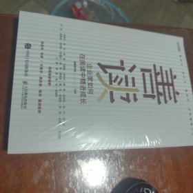 善读 企业家如何在阅读中精进成长