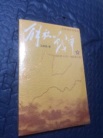 解放战争（下）（1948.10-1950.5）