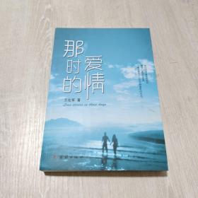 那时的爱情