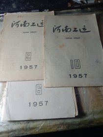 河南工运1957年