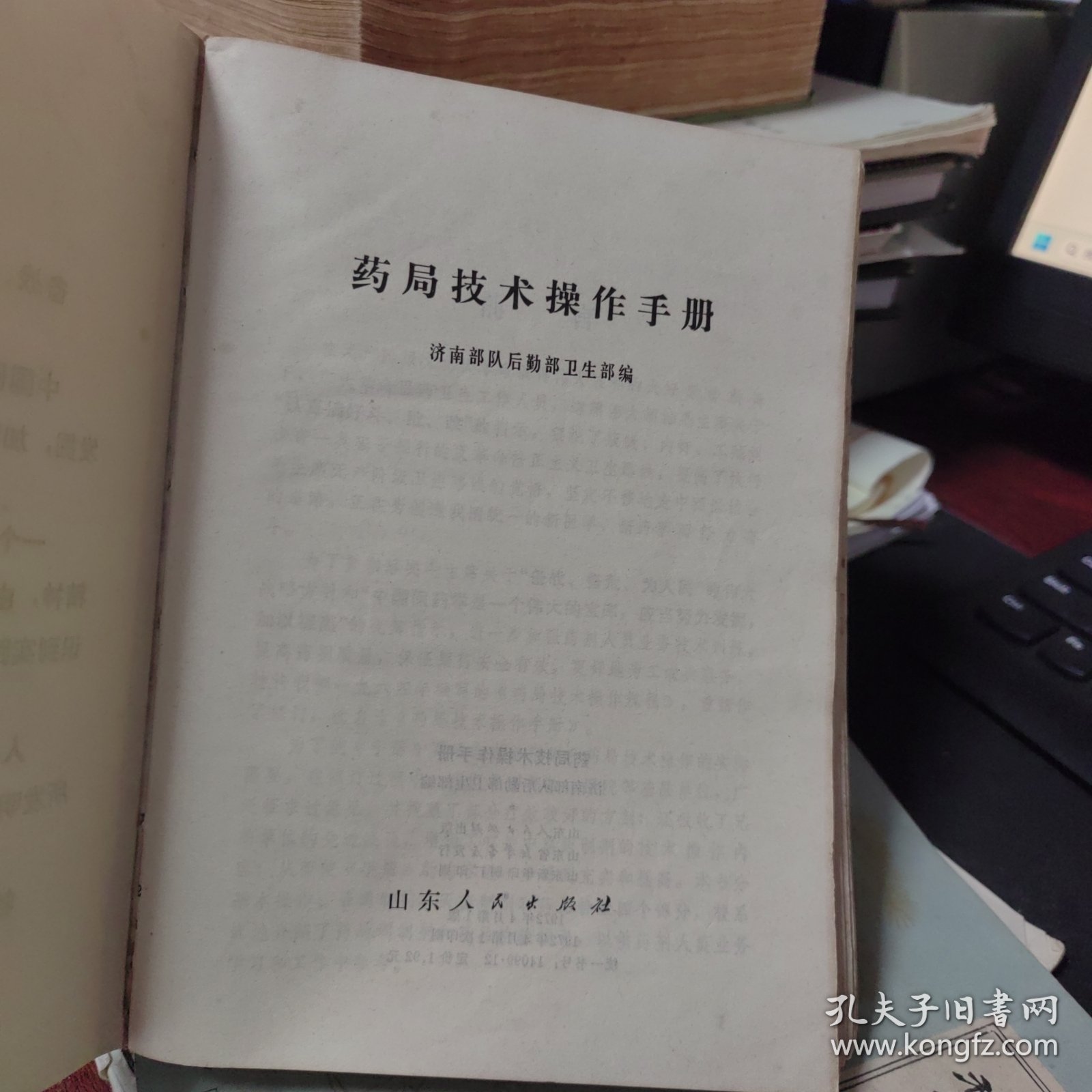 药局技术操作手册