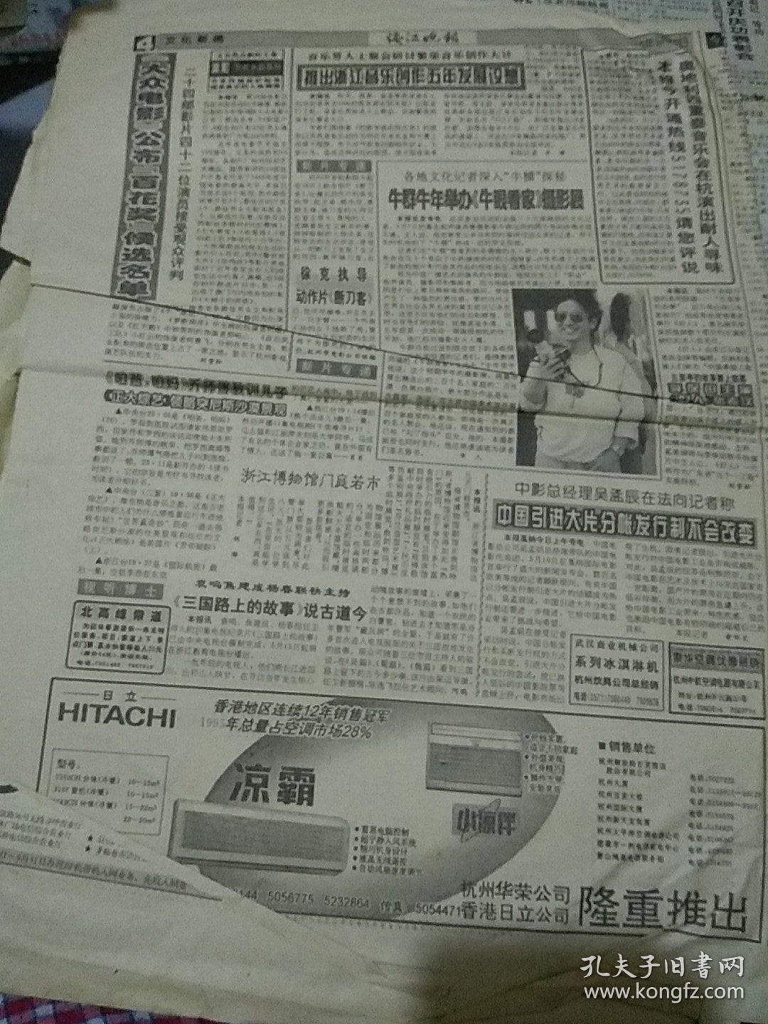 钱江晚报1996.5.12