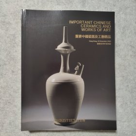 CHRISTIES 香港佳士得 重要中国瓷器及工艺精品
