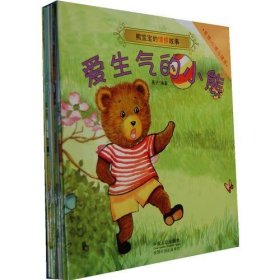【正版新书】绘本熊宝宝的情感故事全10册--我想爸爸美绘