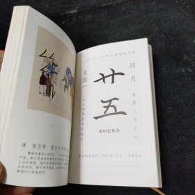 故宫日历（2016年）：欢悦庆升平 精装本
