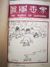 漫画世界1988年1—7，10—17，22期，共16期合订本