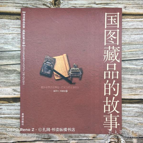 国图藏品的故事