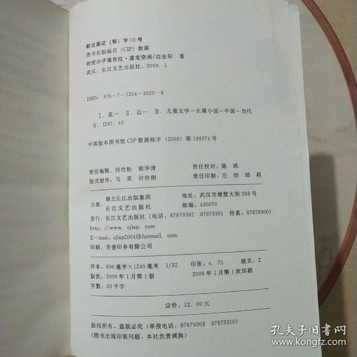 时空小子高吉拉:蓝宝空间