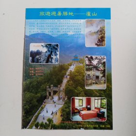 江西省九江市旅游避暑胜地 庐山，江西省星子县风景名胜，80年代广告彩页一张