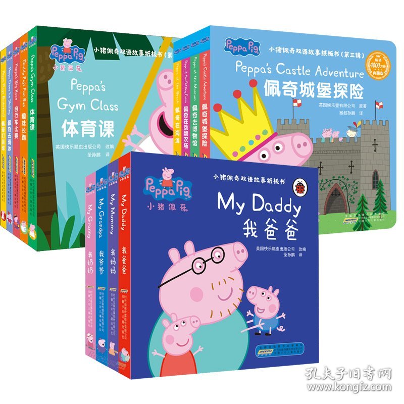 小猪佩奇双语故事纸板书全套13册 9787539796758