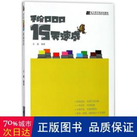 手绘pop15天速成 美术技法 王猛编