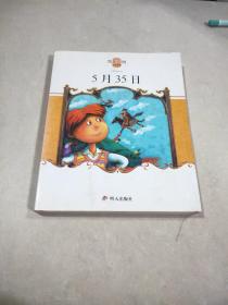 5月35日：凱斯特納作品典藏，