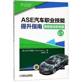 ASE汽车职业技能提升指南