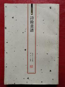 中国古版画：诗余画谱（有藏书票）
