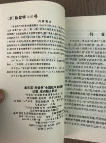 第五届、第六届、第七届 希望杯全国数学邀请赛试题、培训题及解答 3本合售