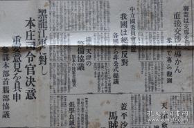 民国报纸：东京日日新闻号外（1931年11月14日）满洲事变解决的日英美秘密交涉内容，满洲、天津的警备协议，黑龙江军对本庄司令官决意，日军包围阵形，天津危险，盖平、沙岗间马贼袭击满铁列车，张学良诚意，中国军在天津塘沽筑造阵地，黑龙江军开始积极行动，满蒙独立国的首脑宣统帝，民主政体国家树立，沈阳巨头意见一致，满洲事变画报，大兴激战，辽宁省新政府，四全大会召开，新吉林政府张作相计划