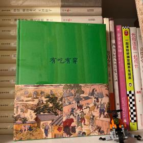 《有吃有穿》笔记本 来自民间千年不变的祝福 Notebook 读库出品