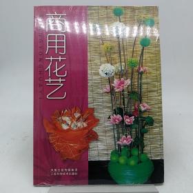 商用花艺