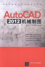 AutoCAD 2012机械制图