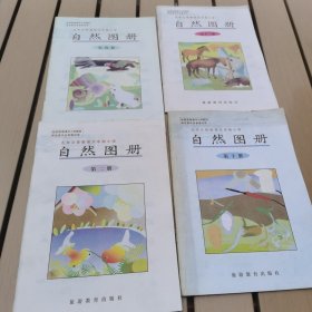 自然图册