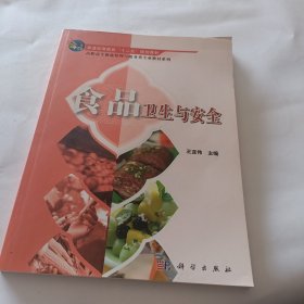 食品卫生与安全