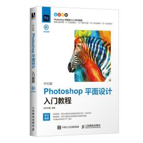 中文版Photoshop平面设计入门教程