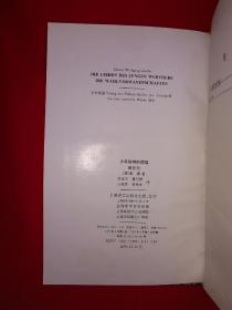 经典版本丨少年维特的烦恼、亲合力（全一册精装版）1997年原版老书462页大厚本！译者签名本