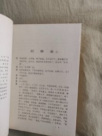 二人转资料丛书之四~二人转说口汇编~第一辑：第一部分~套口、第二部分~零口、第三部分~专口+第四部分