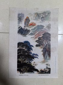 70年代8开年画《喜看群山多一峰》