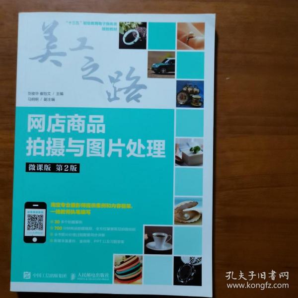 网店商品拍摄与图片处理