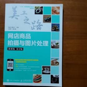 网店商品拍摄与图片处理