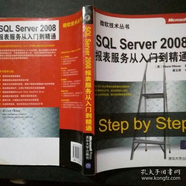 SQL Server 2008报表服务从入门到精通