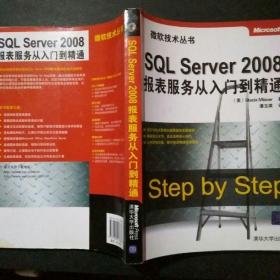 SQL Server 2008报表服务从入门到精通