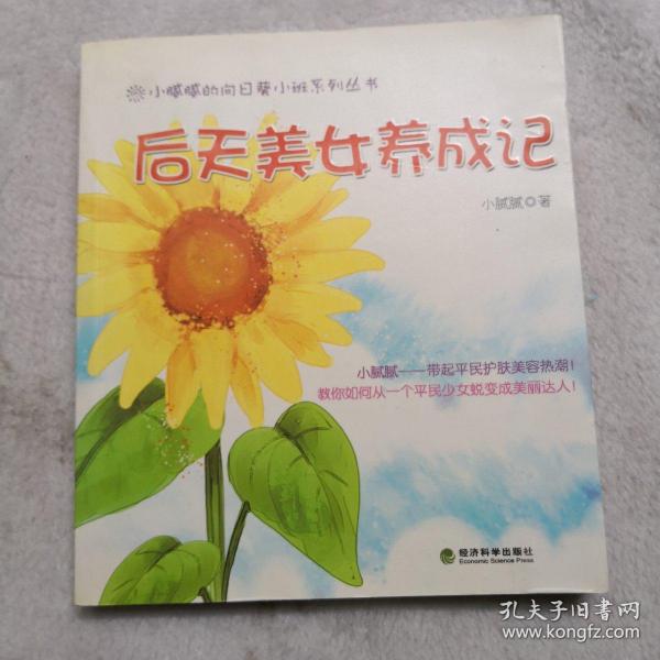 后天美女养成记：随书附赠芳草集正装面膜