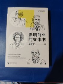 影响商业的50本书