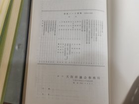 大坂府议会事物局1985—86空白日记本