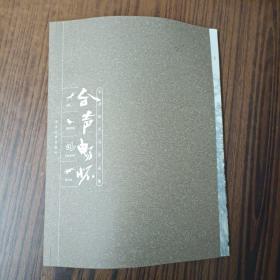 合聲暢懷:李彥彬花鳥作品集