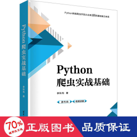 Python爬虫实战基础