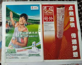 2007年4月26日奥运火炬《竞报号外》（点燃激情 传递梦想）