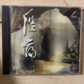 旅游风光艺术片雁荡山 灵奇
Vcd