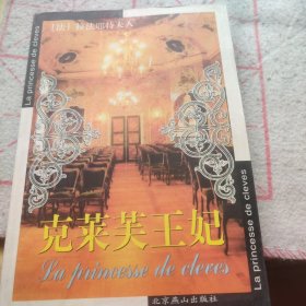 克莱芙王妃