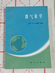 微气象学