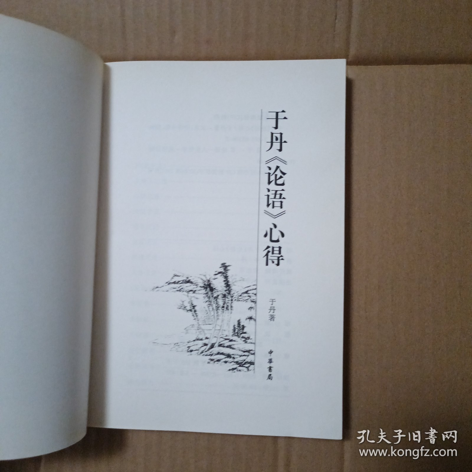 于丹《论语》心得,