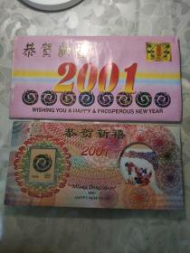 纪念币：2001年 恭贺新禧 纯足金辛巳年 世纪开元新春志喜  贺卡有封    盒四